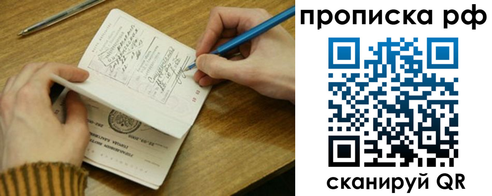 прописка для работы в Азове