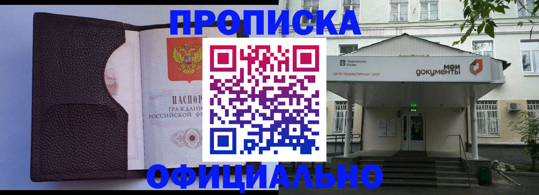 прописка в Азове