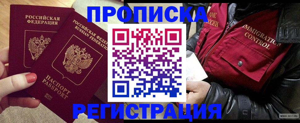 временная регистрация законно в Азове