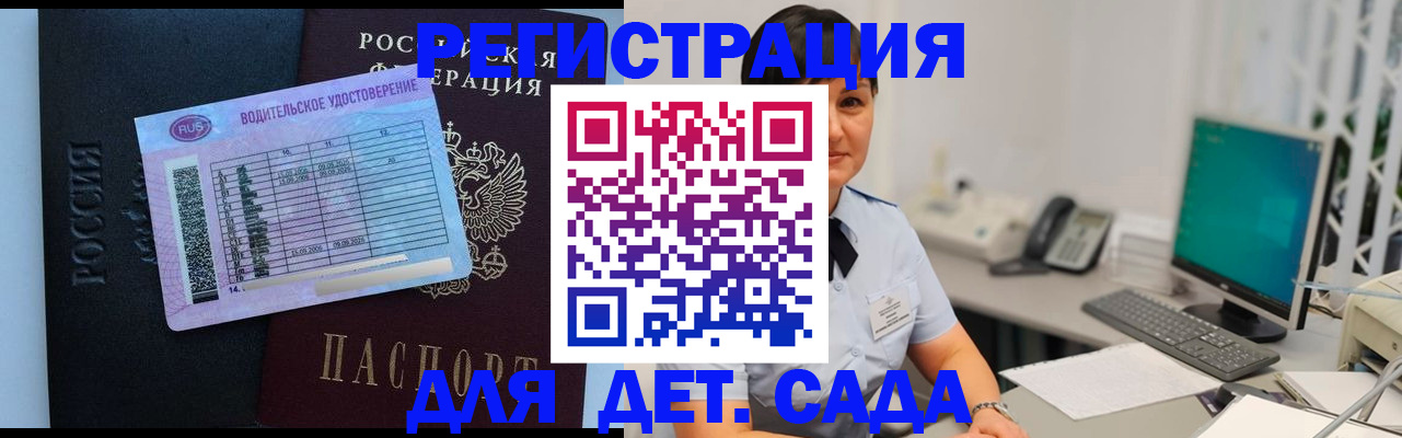 временная регистрация купить в Азове