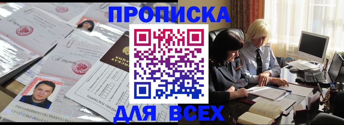 прописка паспорт в Азове