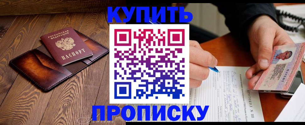 прописка 2025 в Азове