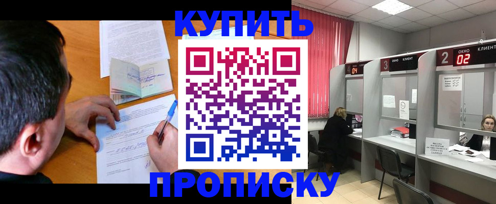 прописка от собственника в Азове