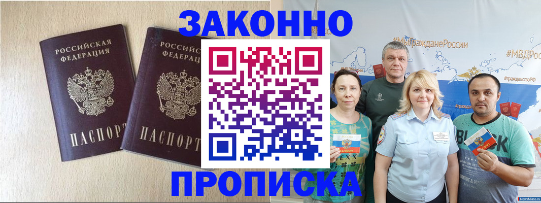 прописка поиск в Азове